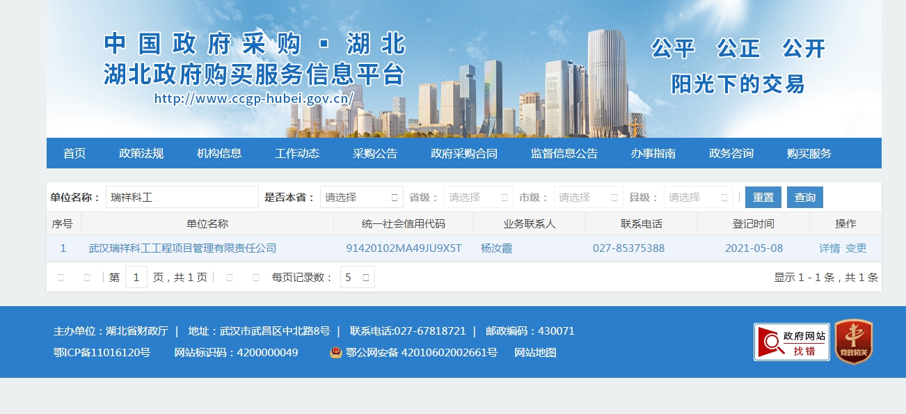 中国政府采购网或其工商注册所在地政府采购省级分网站